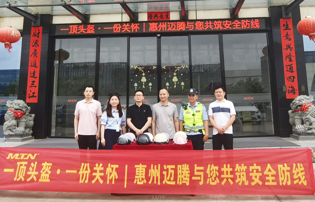 一顶头盔 &middot; 一份关怀 | 惠州bwin必赢与您共筑安全防线